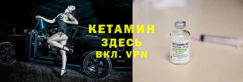 Кетамин VHQ  Бикин 